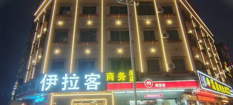 伊拉客酒店(园洲信鸿广场店)图片