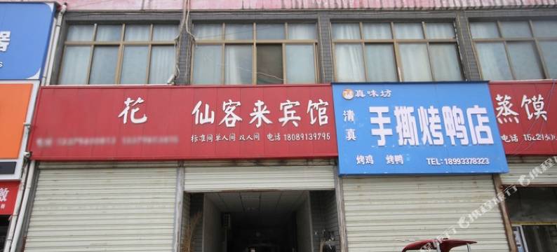 兴平仙客来宾馆图片