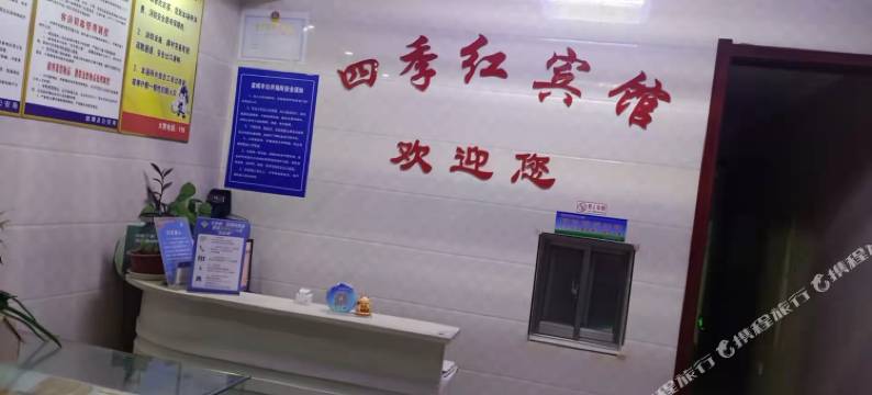 建湖四季红宾馆图片