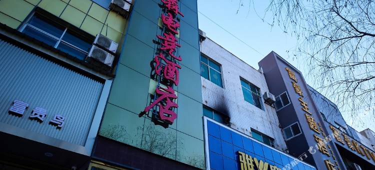 木森电竞酒店图片
