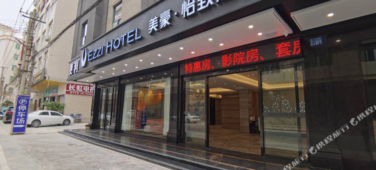 美豪怡致酒店(汕头潮阳高铁站店)图片