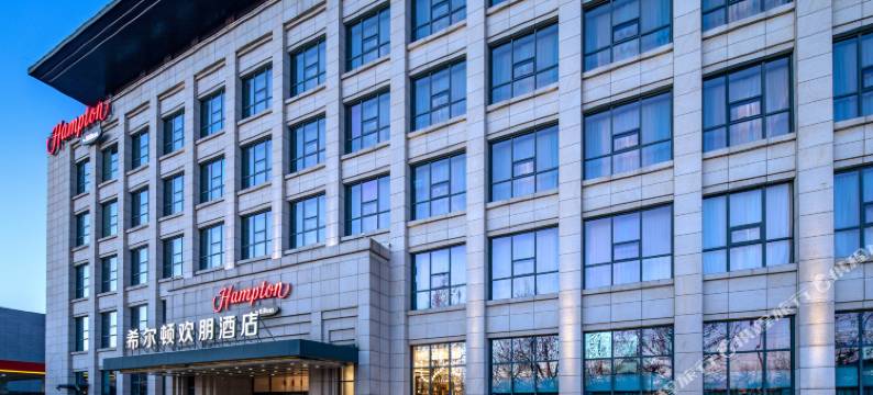 北京会议中心希尔顿欢朋酒店图片