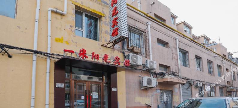 吉林一米阳光宾馆图片