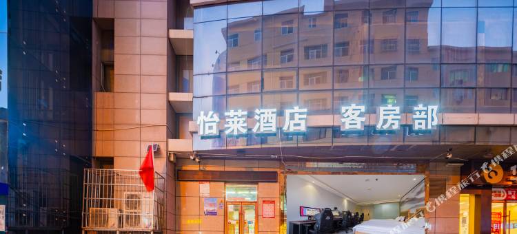 怡莱酒店(东关大街宝塔山店)图片