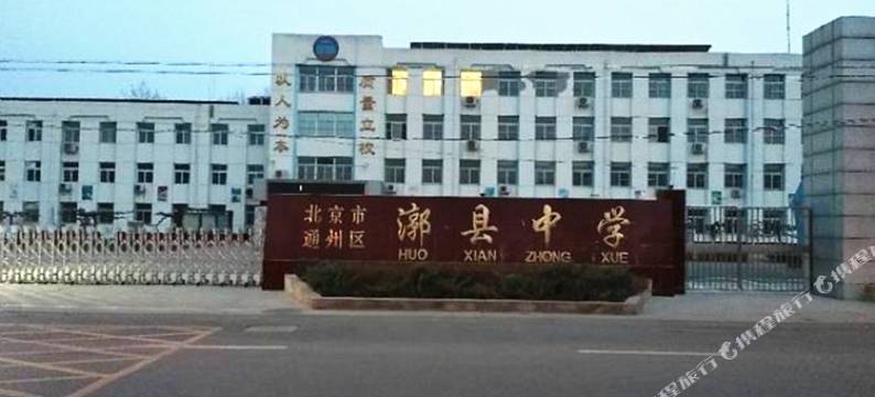 北京肖家湾酒店图片