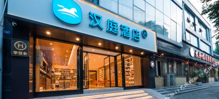 汉庭酒店(都江堰店)图片