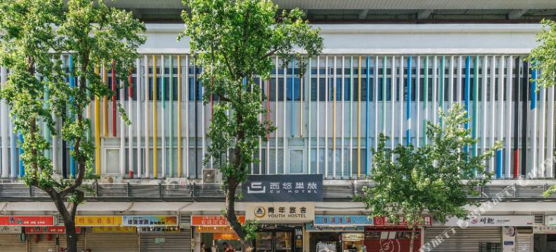 西悠巢旅台北馆图片