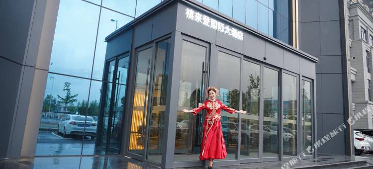 安陆禧来登国际大酒店图片