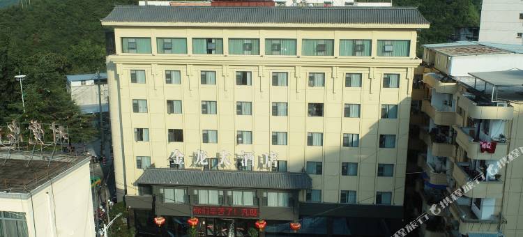 白河金龙大酒店图片