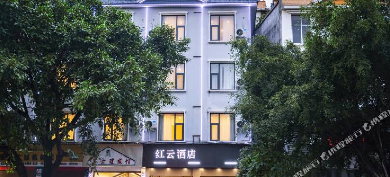 芒市红云酒店(机场店)图片