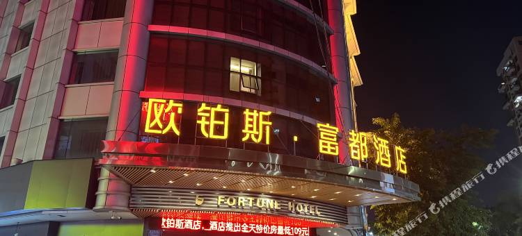 欧铂斯酒店(东莞虎门万达广场店)图片