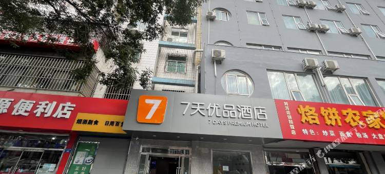7天优品酒店(榆林汽车北站中赢广场店)图片
