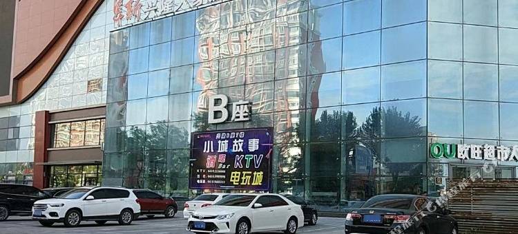 阜新添香小筑酒窝精致公寓图片