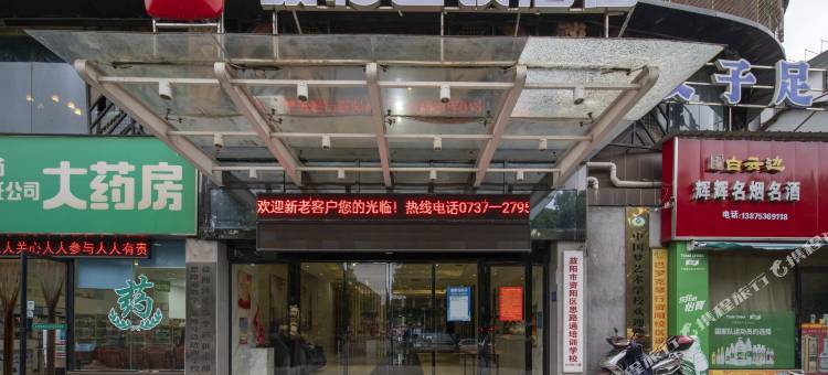 骏怡连锁酒店(益阳汽车北站店)图片