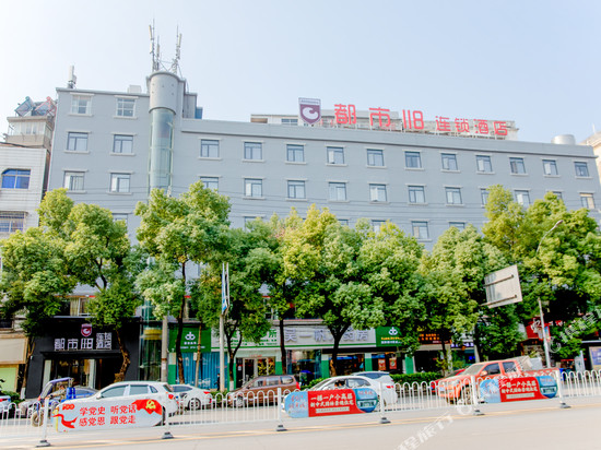 都市118连锁酒店(阳新城市广场店)