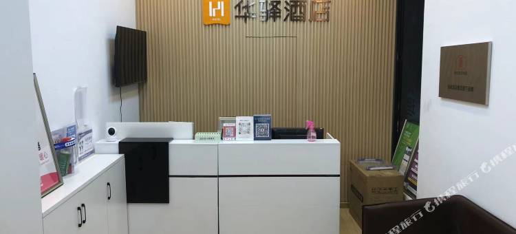 如家华驿酒店(济南西站保利中科创新店)图片
