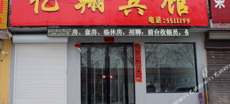 曲沃亿翔宾馆图片