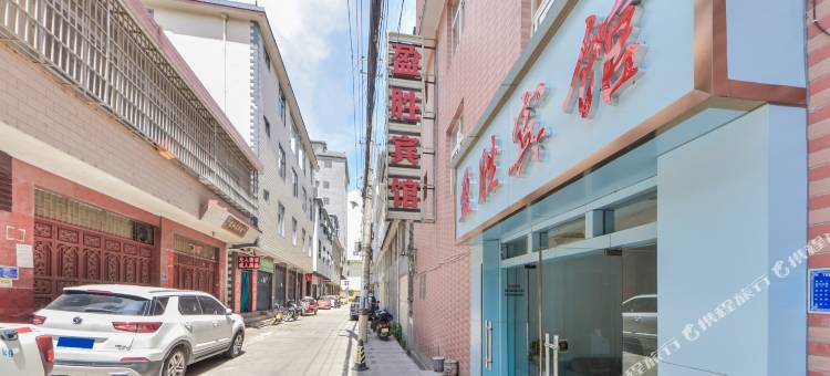 大理盈胜宾馆(大理大学第一附属医院店)图片