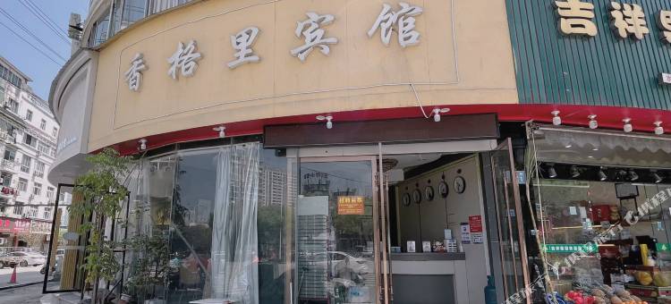 云和香格里宾馆图片