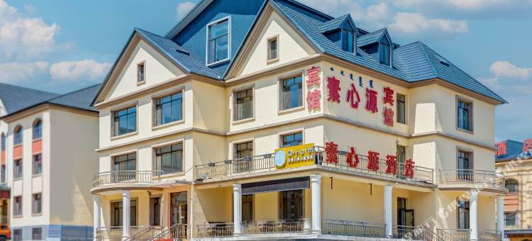 素心源酒店(阿尔山火车站店)图片