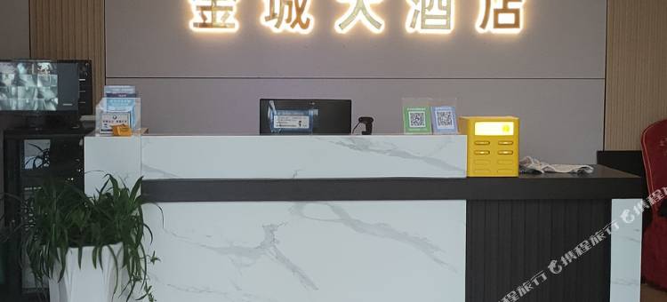三门金城大酒店图片