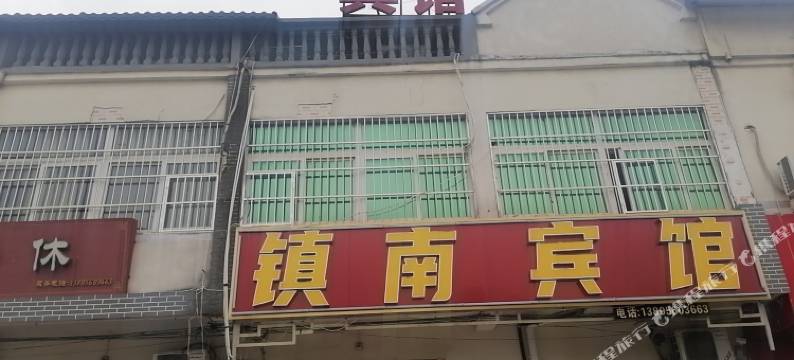 长丰镇南宾馆图片
