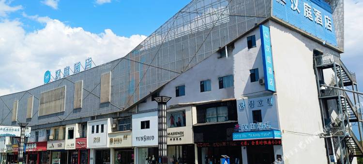 汉庭酒店(珲春商业街店)图片