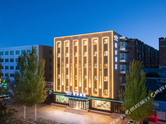 希岸酒店(盘锦泰山路店)