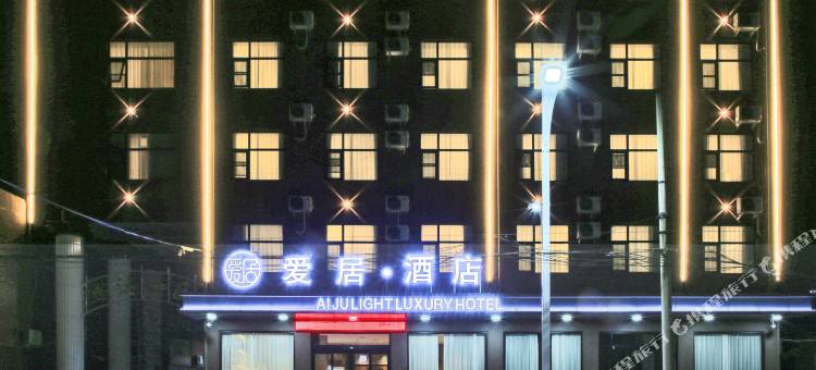 西华爱居酒店图片