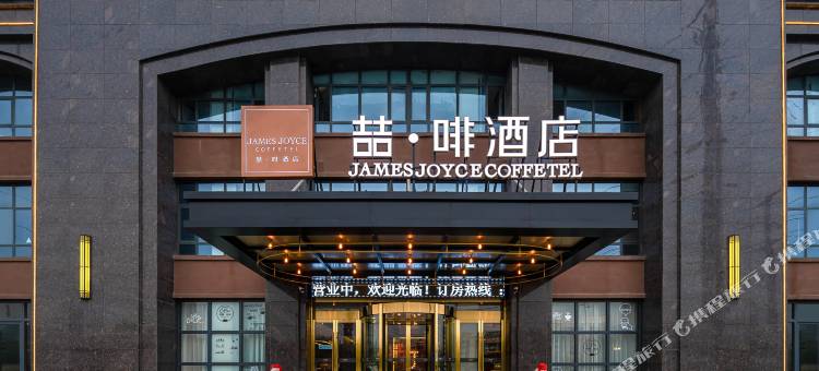 喆啡酒店(曹县店)图片
