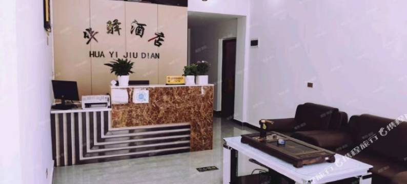 台江华驿酒店图片