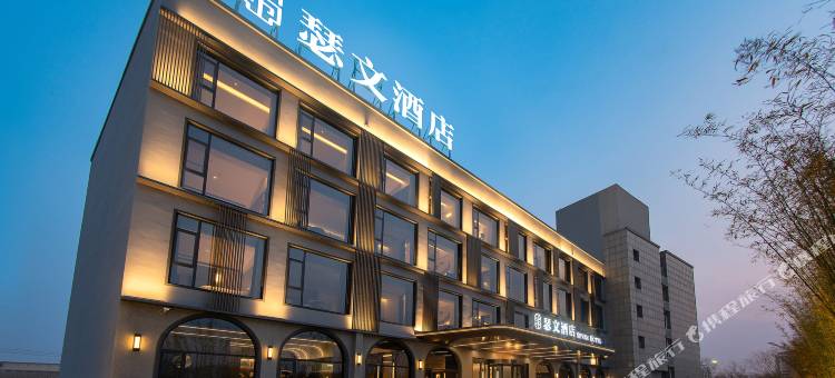 瑟文酒店(焦作博爱高铁站店)图片
