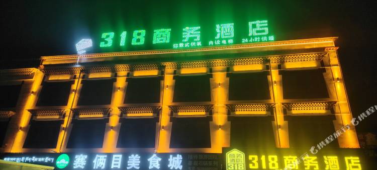 318商务酒店图片