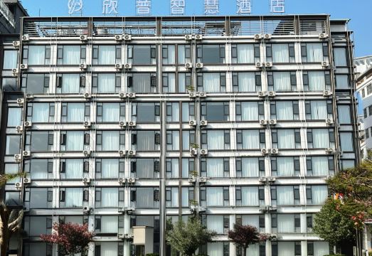 普洱欣普智慧酒店（茶马古镇思茅机场店）外景图