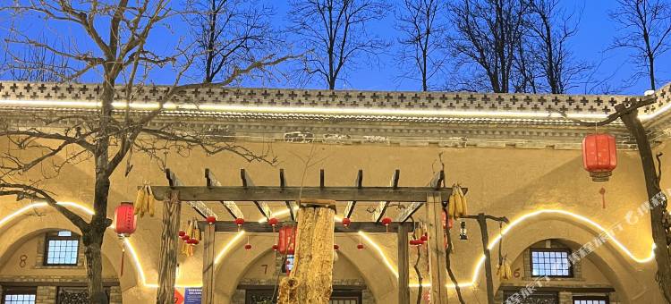 星元地坑院民宿图片