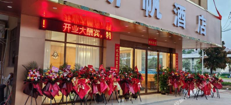 防城港斯帆酒店公寓图片