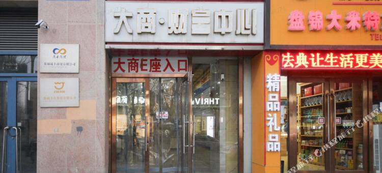 盘锦圣庭民宿图片