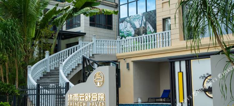 沐雨云舒合院民宿(融创度假区店)图片