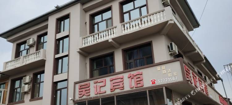 亚布力吴记宾馆图片