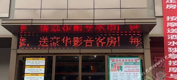 临汾龍悦酒店图片