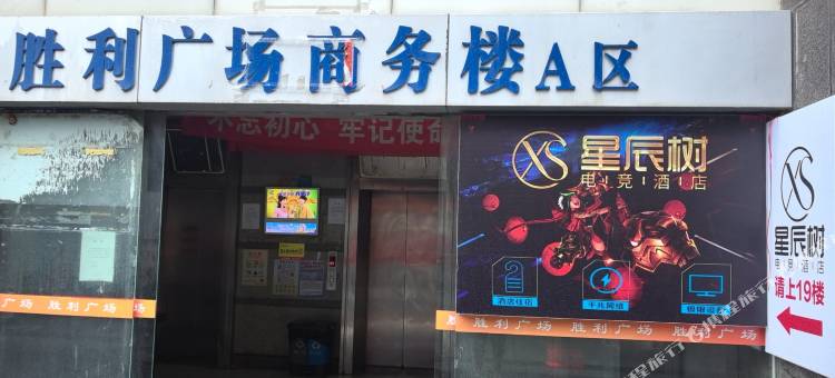 星辰树电竞酒店(滕王阁店)图片