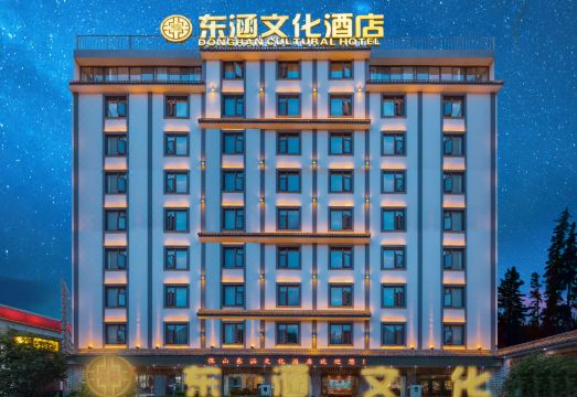 保山东涵文化酒店（隆阳区三馆广场店）外景图