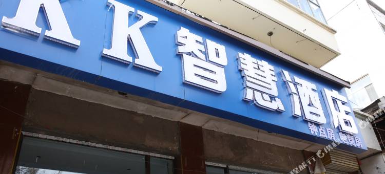 大同KK智慧酒店图片