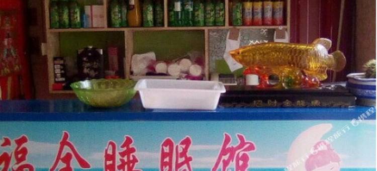 福全宾馆图片
