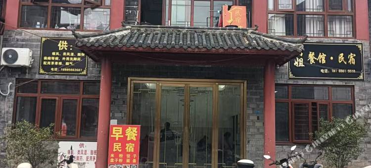松桃田姐民宿图片