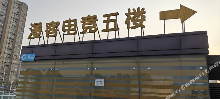长丰漫客电竞酒店(北城世纪城店)图片