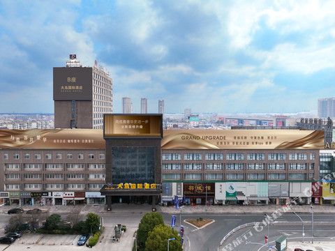 南通大岛国际酒店(海门叠石桥家纺城店)