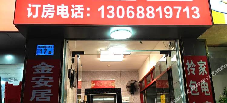 金安居民宿(南方医科大学南方医院店)图片