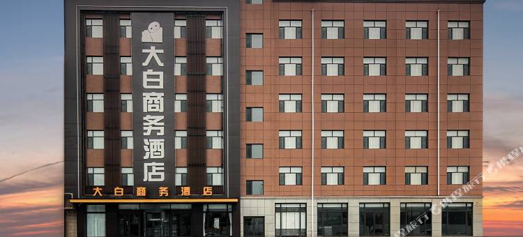 大白商务酒店(大同平城街店)图片