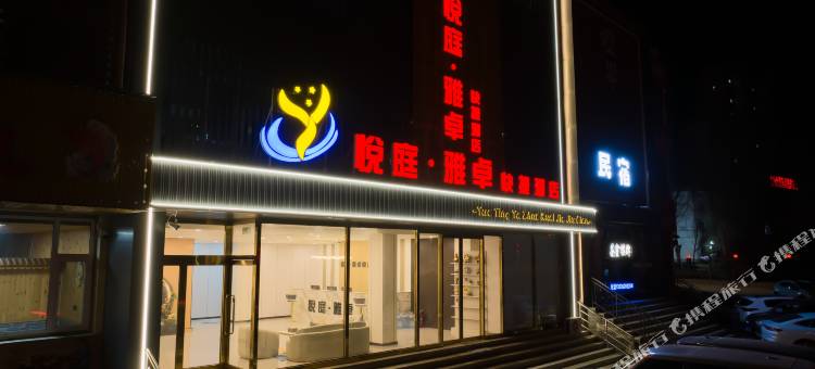 悦庭雅卓快捷酒店(大同云冈店)图片